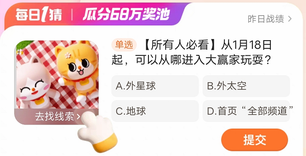 淘宝每日一猜1月18日答案是什么