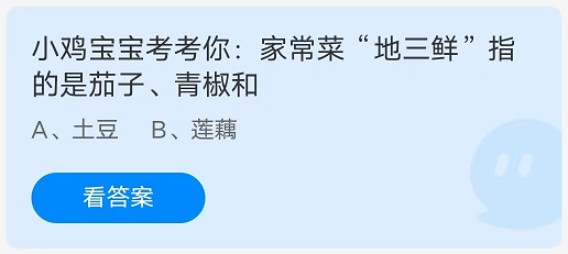 家常菜地三鲜指的是茄子、青椒和什么