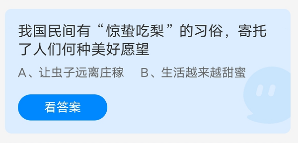 小鸡宝宝考考你，惊蛰吃梨的习俗寄托了人们怎样的愿望