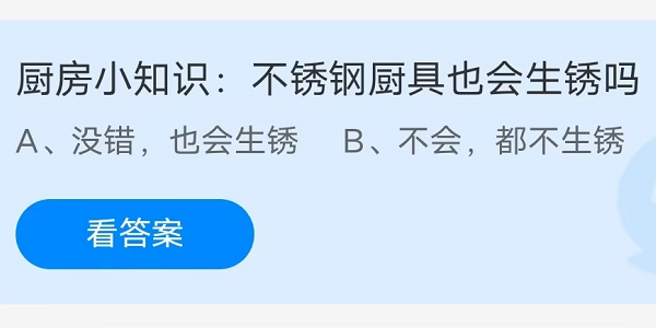 小鸡宝宝考考你，不锈钢厨具也会生锈吗