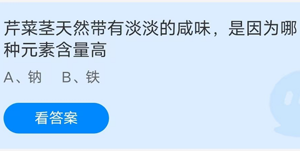 小鸡宝宝考考你，芹菜为什么天然带有淡淡的咸味