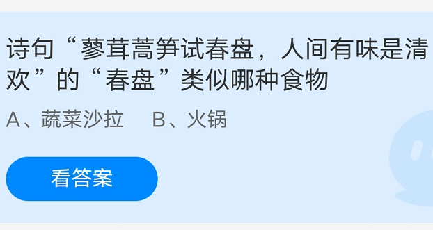 蓼茸蒿笋试春盘，人间有味是清欢的春盘是什么食物