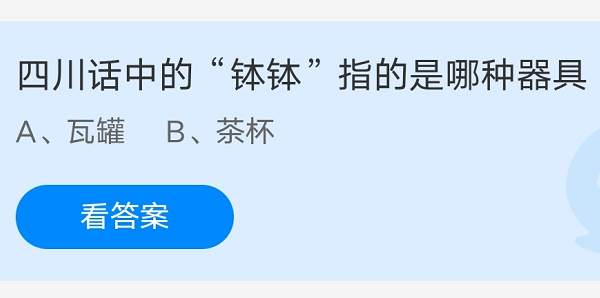 小鸡宝宝考考你，四川话中的钵钵指的是哪种器具