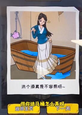 《看你怎么秀》帮美女洗香香关卡攻略8