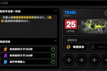 《绝区零》式舆防卫战玩法攻略详解3