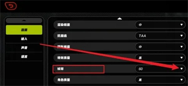 《绝区零》游戏帧率调整方法3