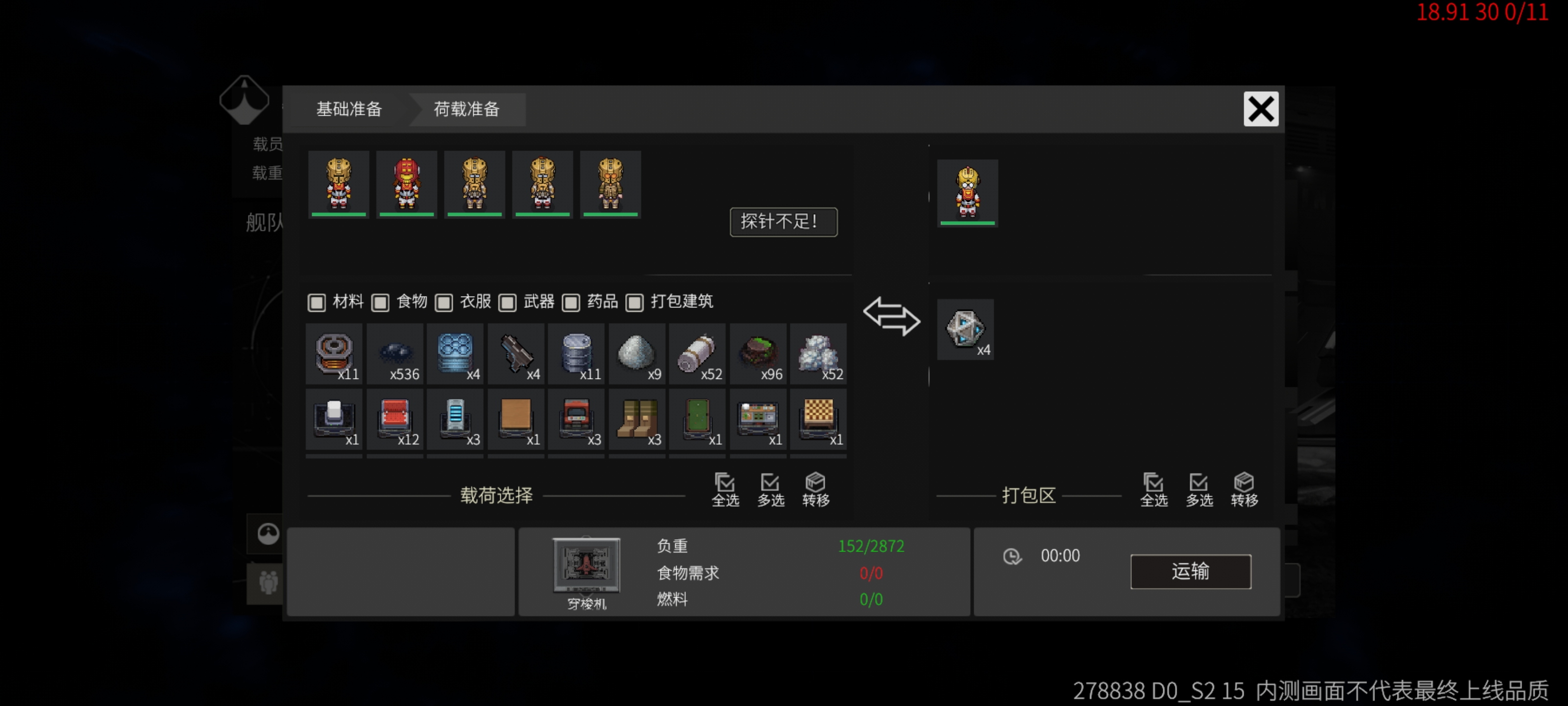 《秩序新曙光》太空站不能运输人和动物解决办法3