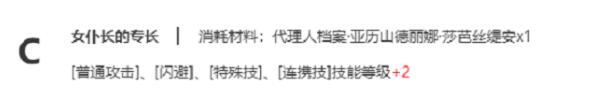 《绝区零》丽娜天赋强度需要材料一览2