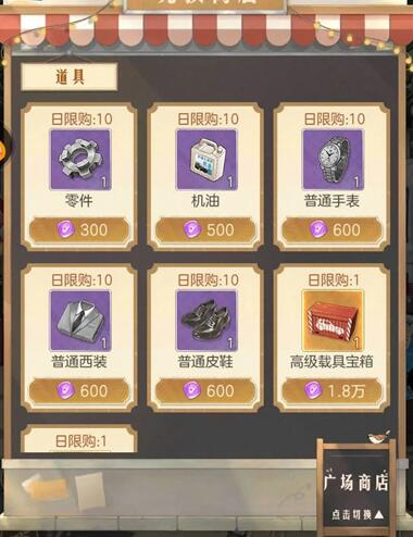 《时光杂货店》商店物品购买建议2
