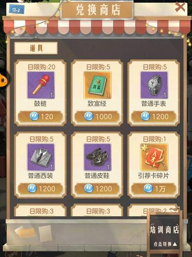 《时光杂货店》商店物品购买建议3