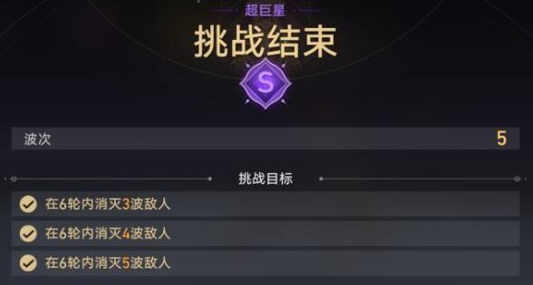 《崩坏星穹铁道》星芒烁变第一关通关方法2