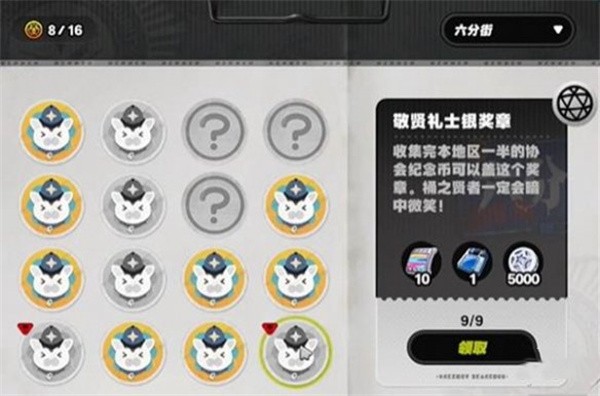 《绝区零》敬贤礼士银奖章获得方法4