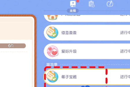 《心动小镇》椰子怎么获得椰子获得方法3