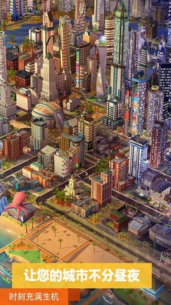 模拟城市：我是市长手机版