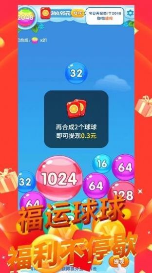 福禄2048