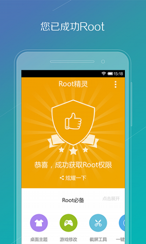 root精灵手机版