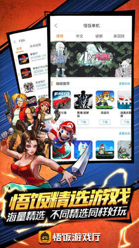 悟饭游戏厅app