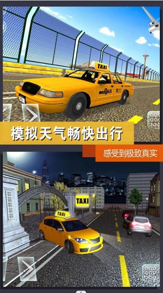出租车模拟体验最新版