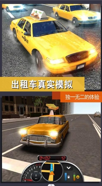 出租车模拟体验最新版