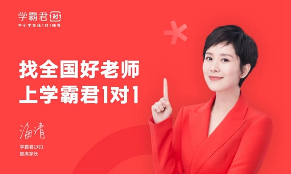 学霸君一对一