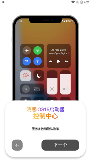 ios15启动器中文版