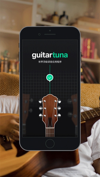 GuitarTuna官方版