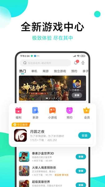 小米游戏中心app