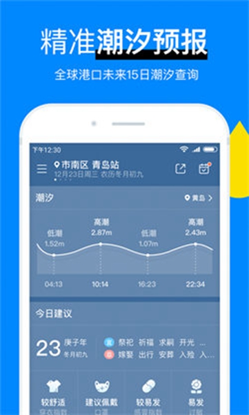 今日天气app