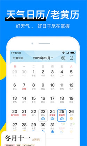 今日天气app