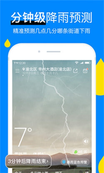 今日天气app