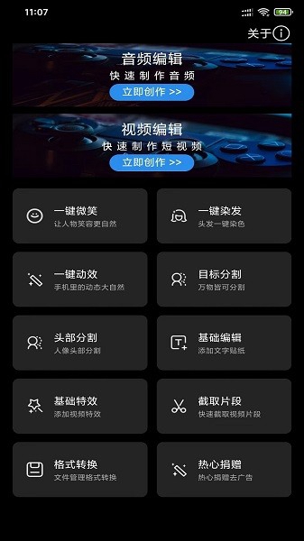 风云音频剪辑app