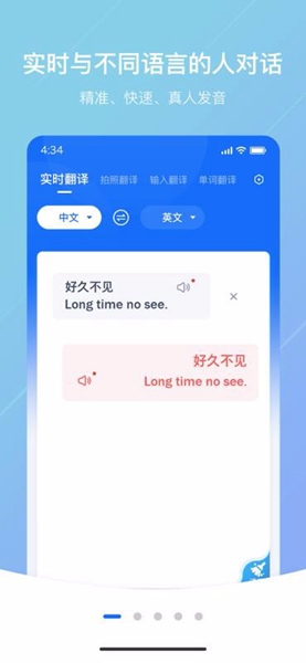 随手翻译app