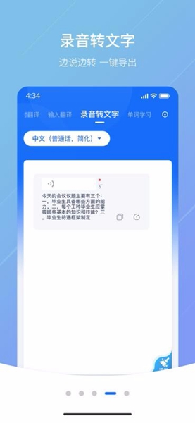 随手翻译app