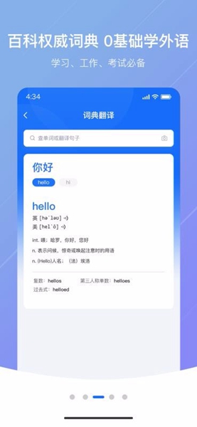 随手翻译app