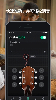 GuitarTuna汉化版