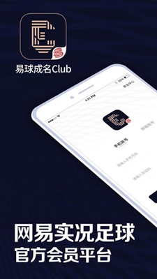 易球成名club