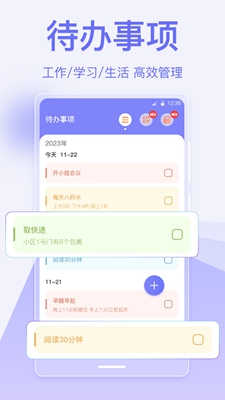 指尖时光便签app