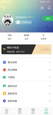百分网游戏网盒APP