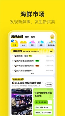 咸鱼网二手交易平台app