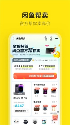 咸鱼网二手交易平台app