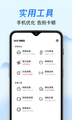 WIFI畅连神器