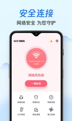 WIFI畅连神器