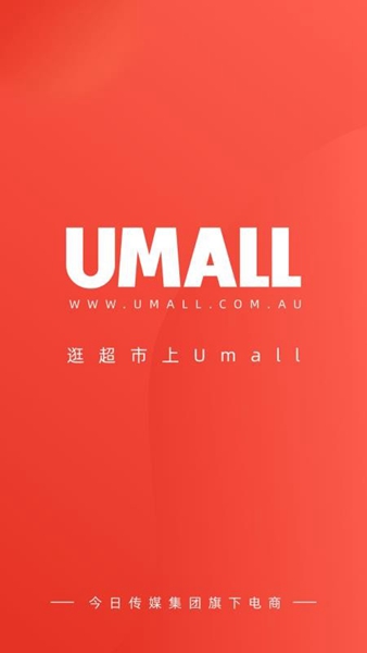 Umall今日优选