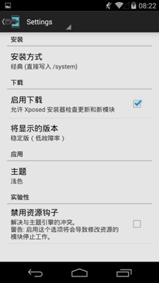 xposed框架app