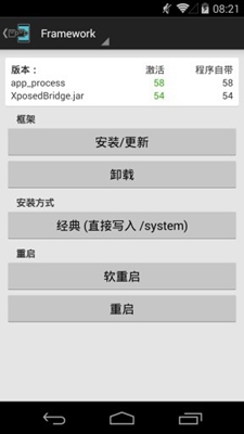 xposed框架app