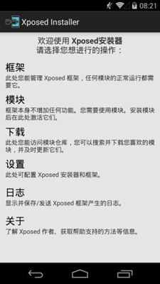 xposed框架app