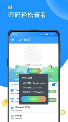 wifi密码查看器