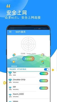 wifi密码查看器