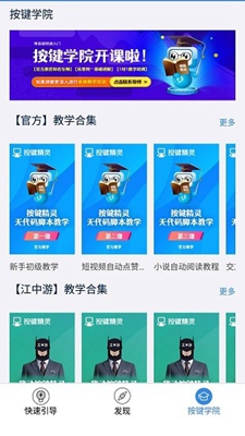 按键精灵app