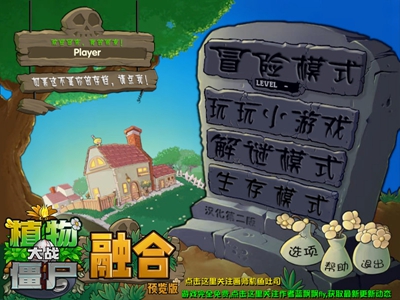 植物大战僵尸融合版1.3